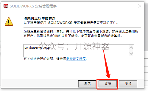 sw2023sp1破解版详细安装教程